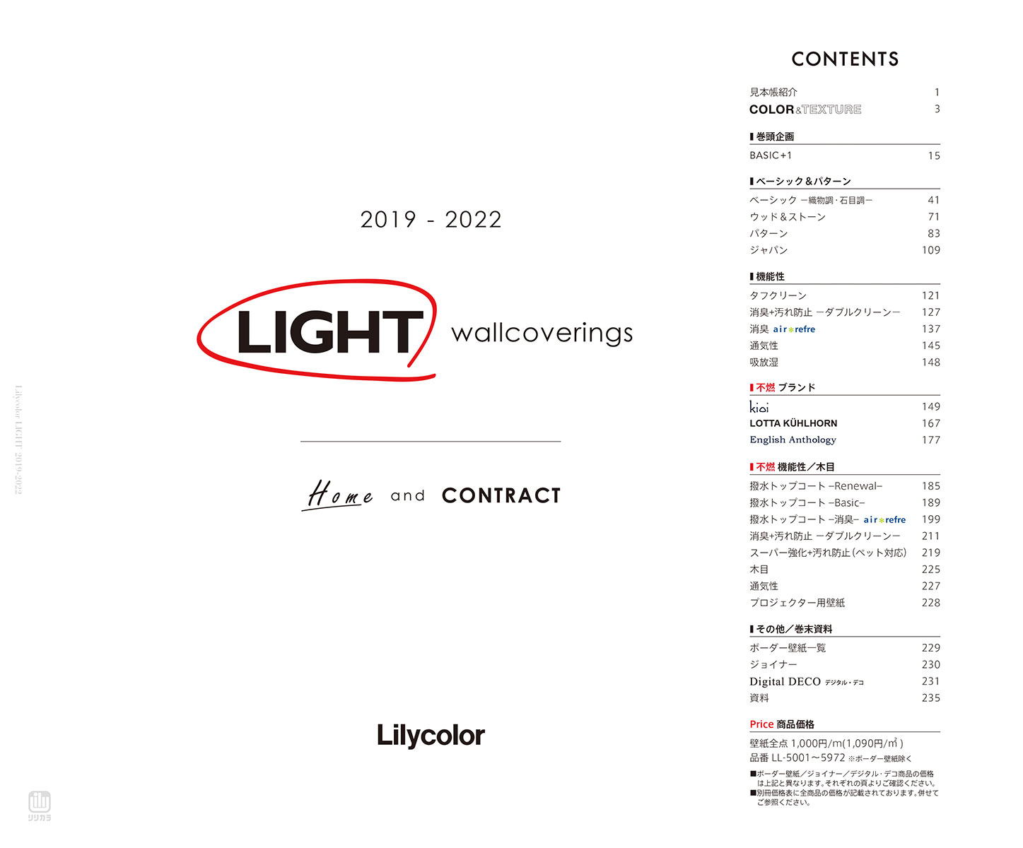 リリカラ Light2019 2022
